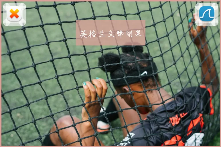 英格兰交锋刚果